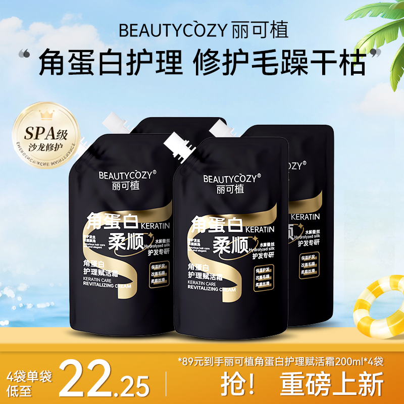 丽可植角蛋白护理赋活霜修护丝滑滋润护发素柔顺润发丝柔养护发膜