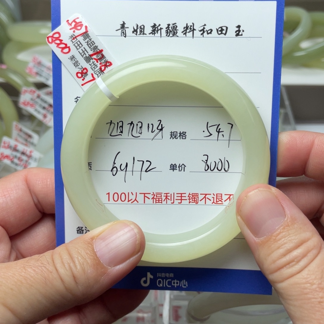 未镶嵌手镯和田玉旭*呀