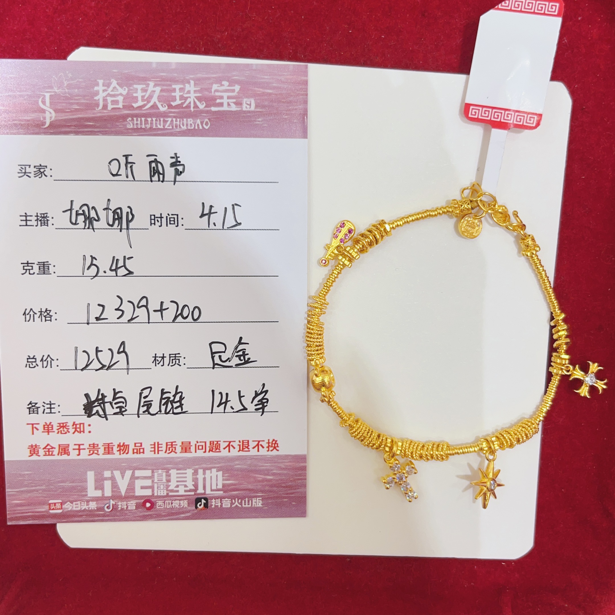 足金手链-听雨声的