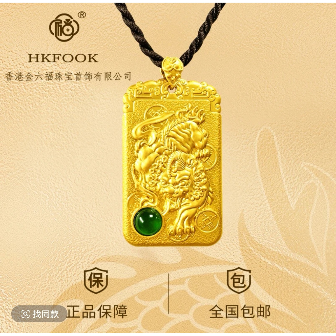 【香港HKFOOK】非遗999M麒麟牌