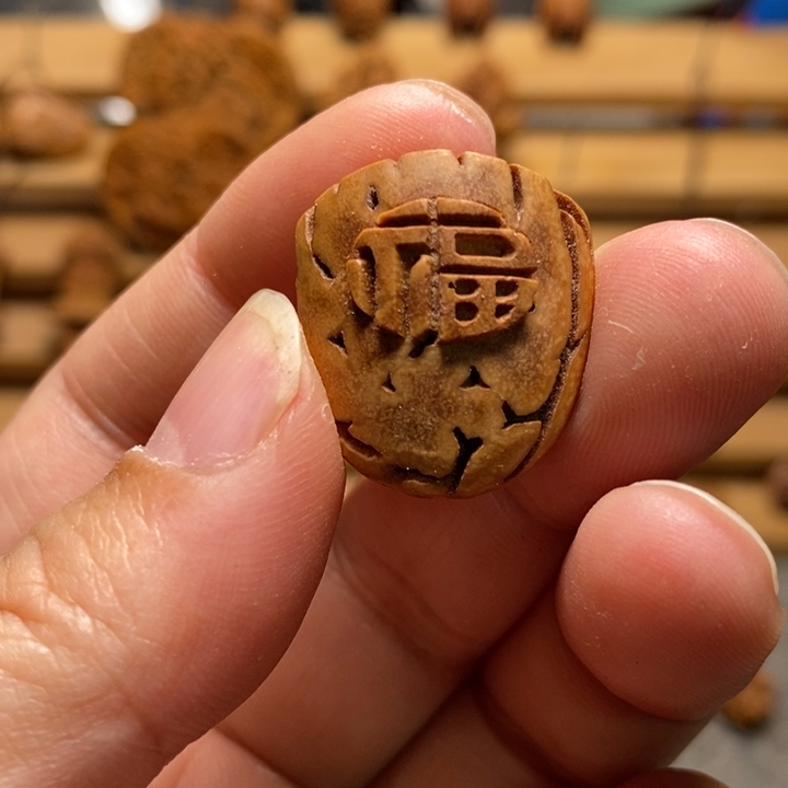 桃核雕刻福字三通