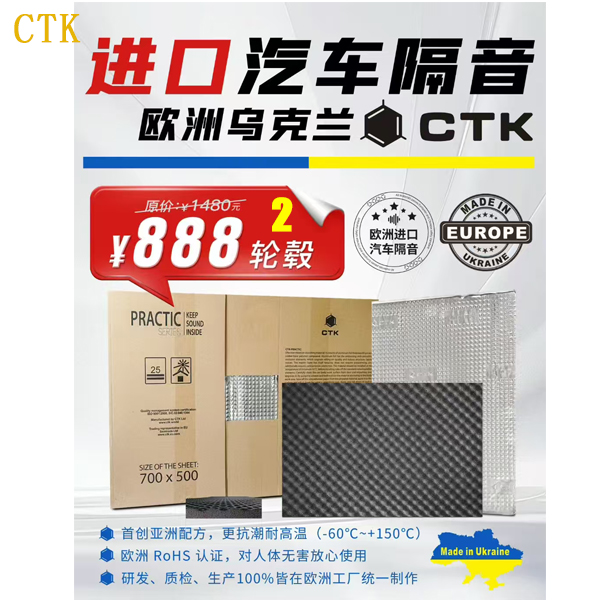 欧洲进口CTK汽车隔音品牌叶子板2轮胎隔音降噪处理升级