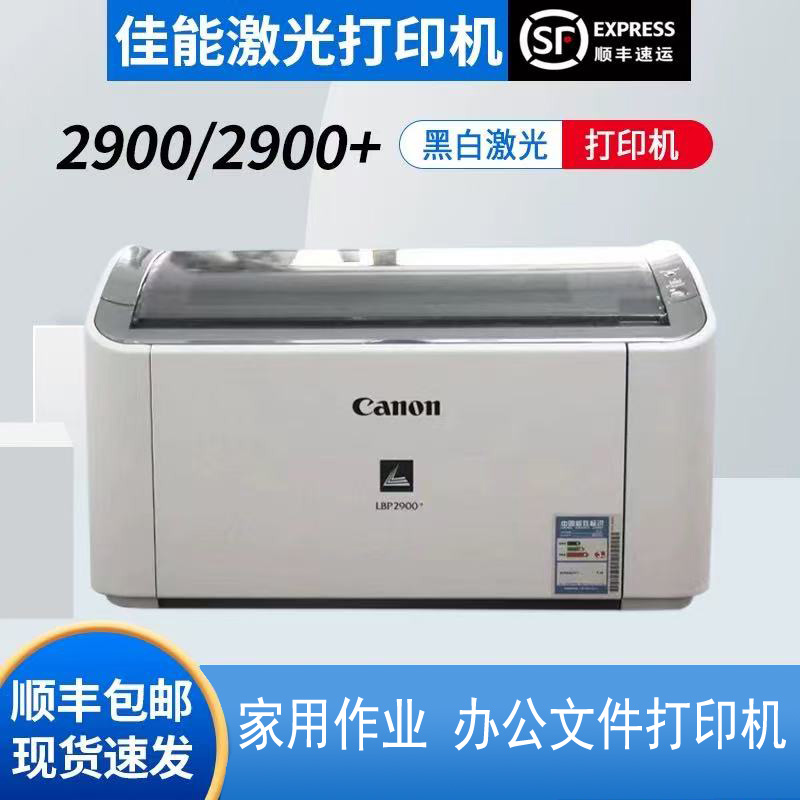 9新 Canon/佳能 LBP2900凭证A4A5家用办公文件医院黑白激光打印机