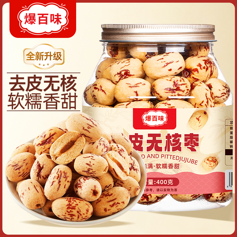 爆百味去皮无核枣400g罐装新疆去核红枣即食健康休闲零食煲汤辅食