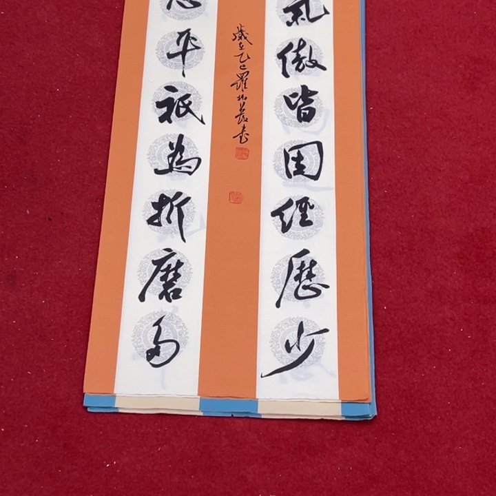 书法罗柏发书法作品