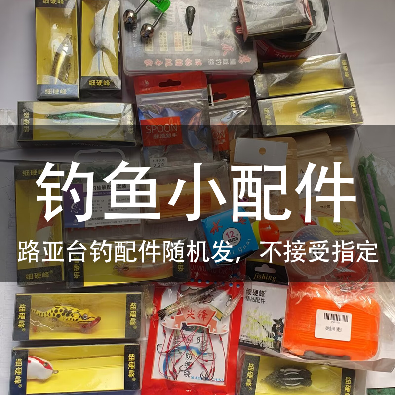 【抽奖】细硬峰配件一个，随机发，不指定不退换