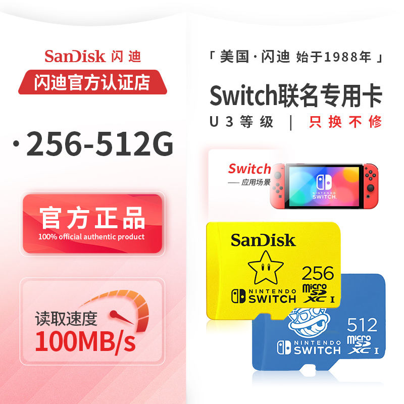 Sandisk/闪迪tf卡256g内存卡switch专用闪存卡任天堂游戏机存储卡