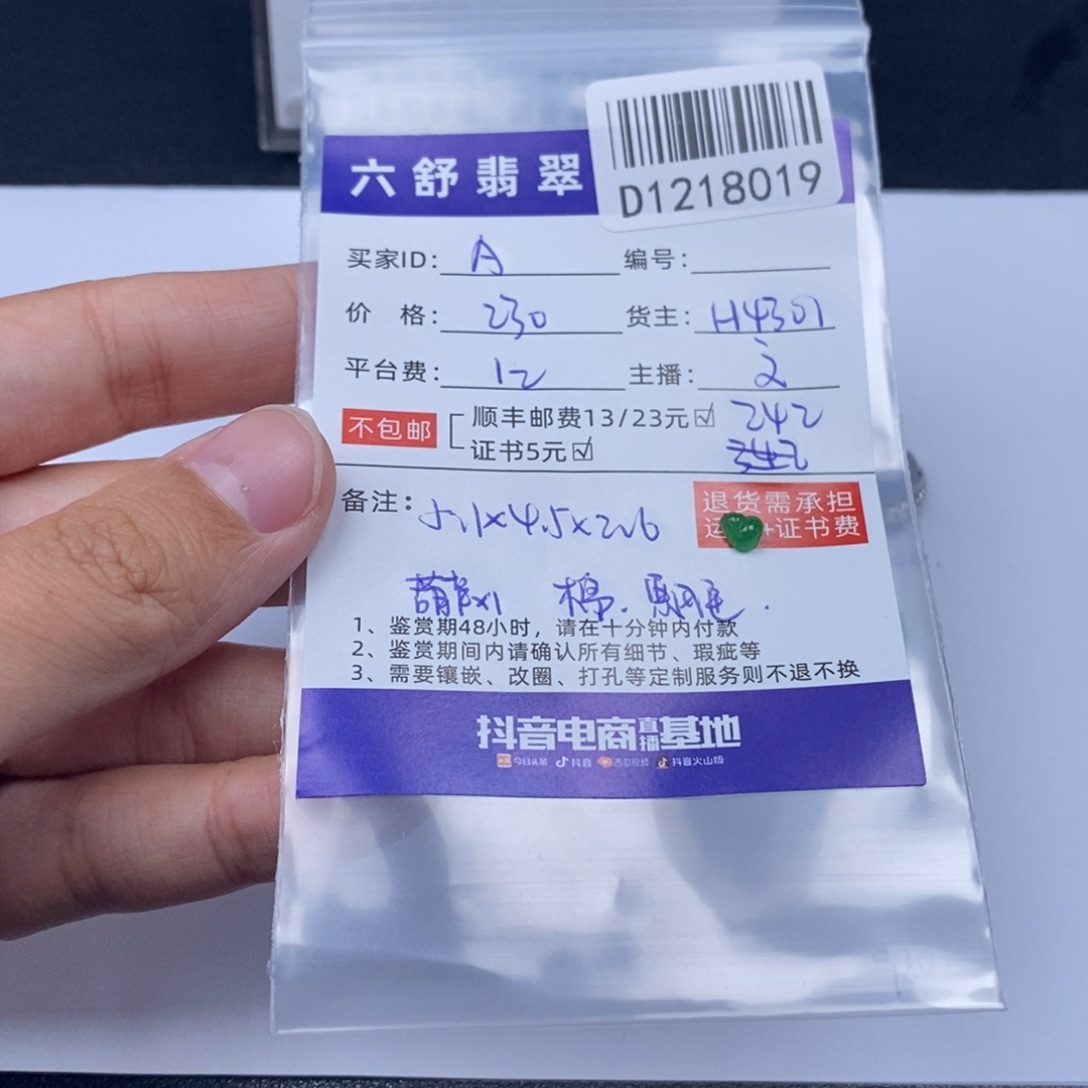 A***s翡翠未镶嵌吊坠(不含链)D1218019