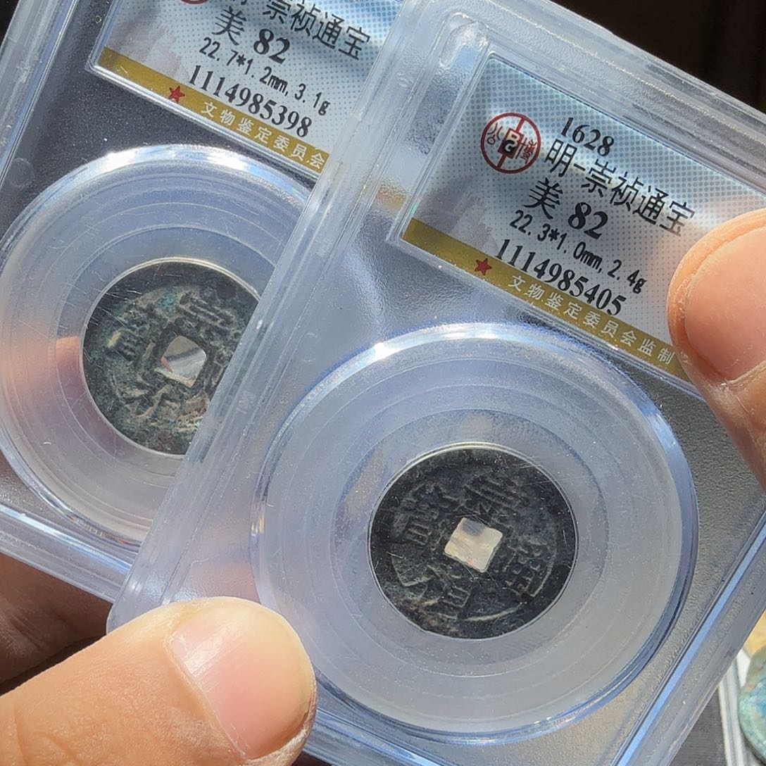 工艺品崇祯82分公博两枚
