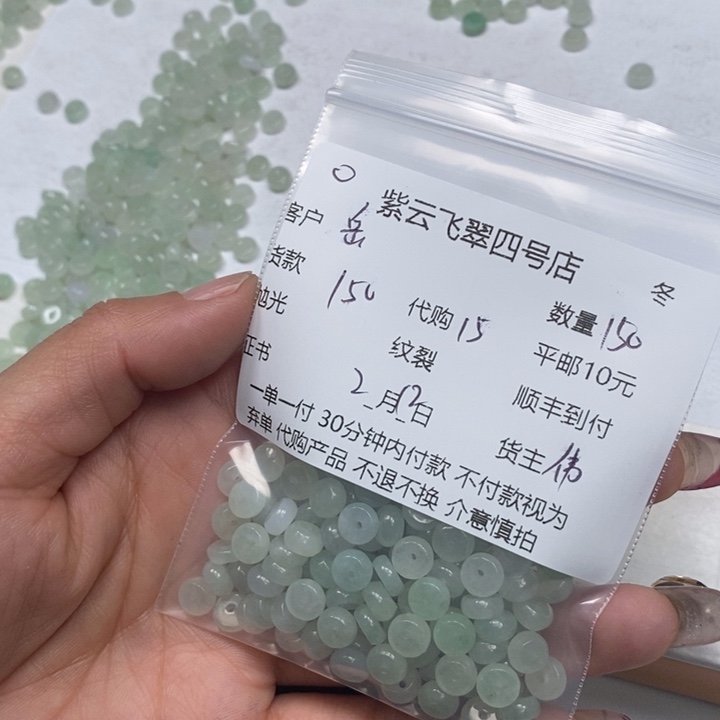 翡翠散珠岳*翡翠珠子