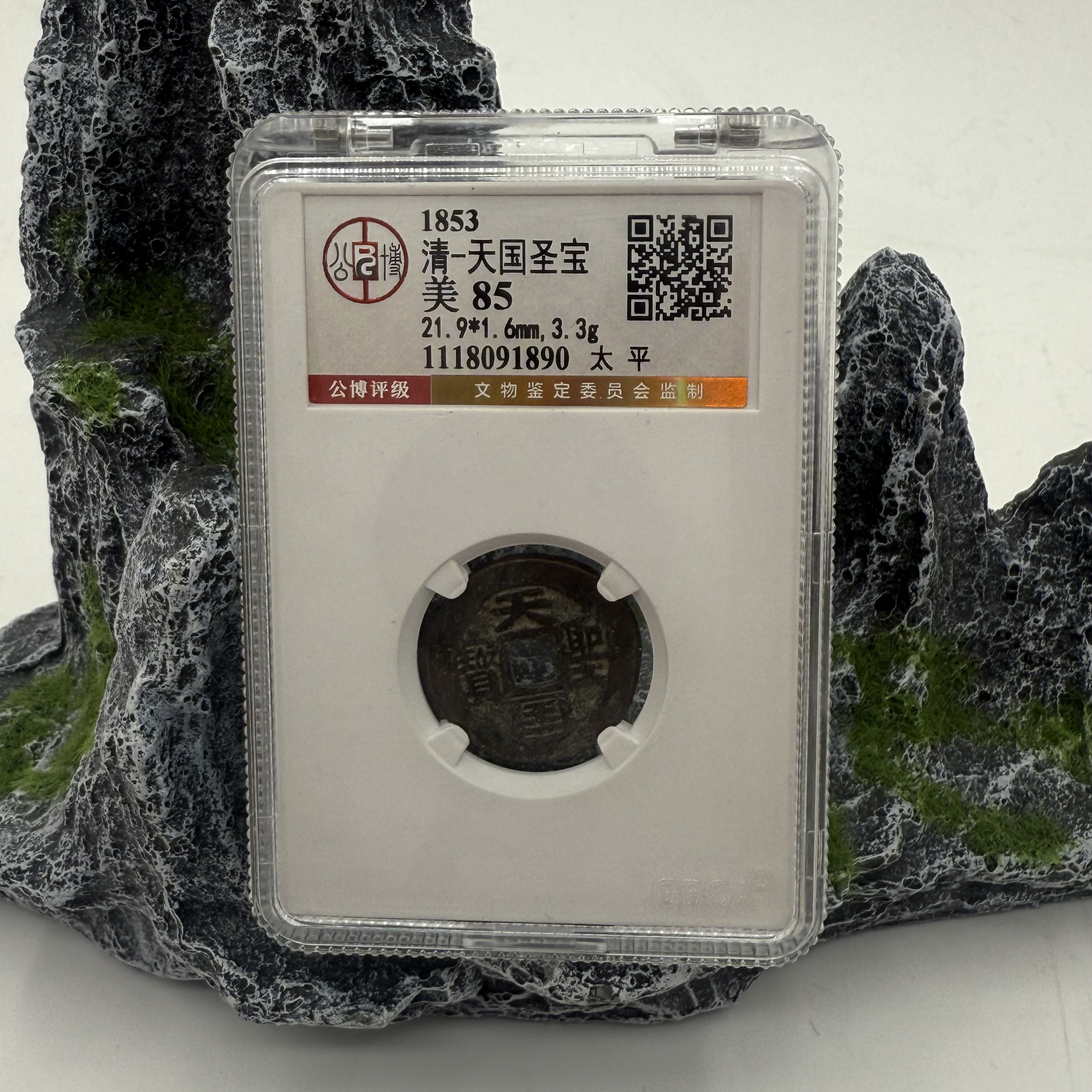 清/天国圣宝 背太平/85分/1890