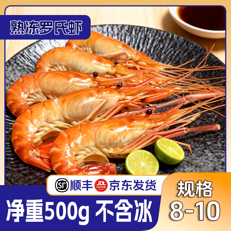 【买一斤送一斤】原味熟冻罗氏虾带黄大虾肉质鲜美即食鲜美顺丰包邮