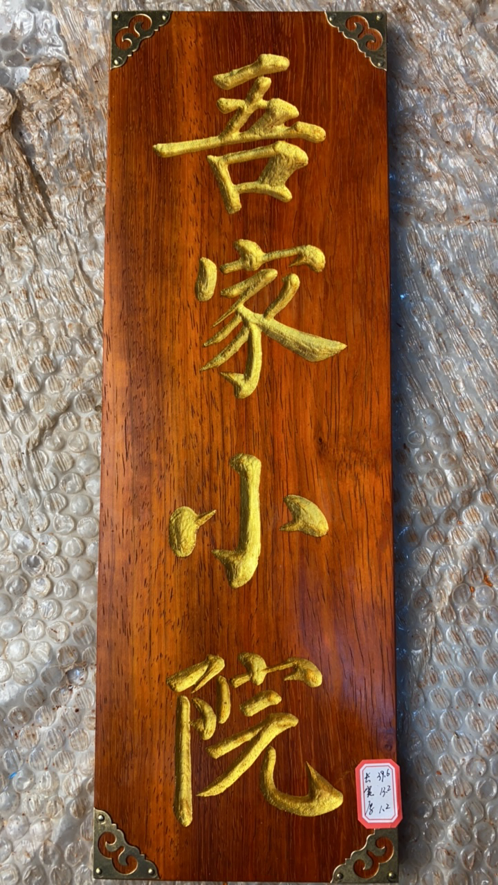 邵氏紫檀工艺挂件