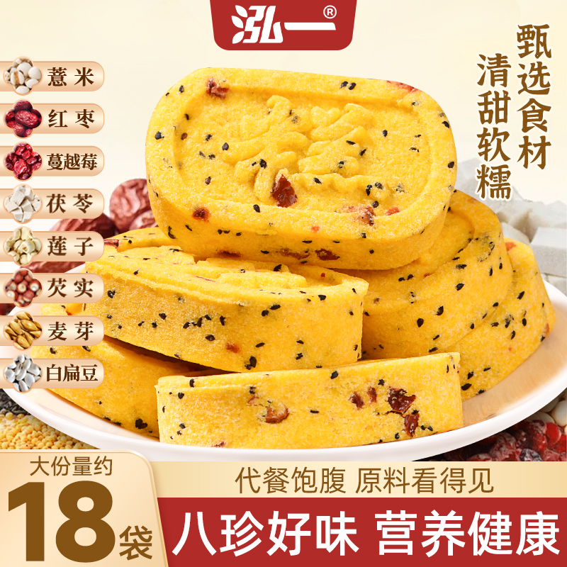 【到手18袋】泓一小米红枣八珍糕传统糕点老人营养健康代餐零食S