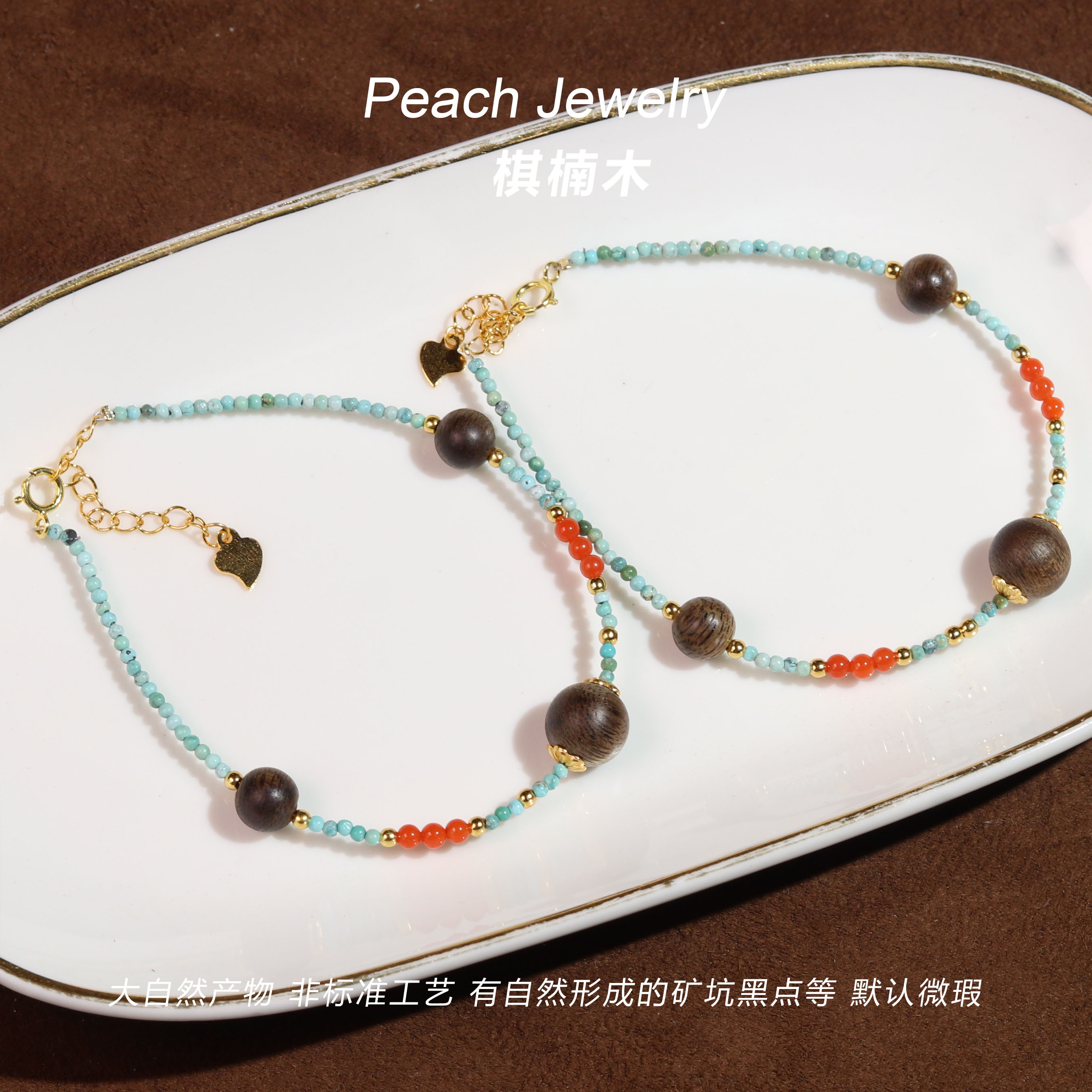 《山外小楼》南红玛瑙木制可调节手链 TS03 多样性发一 颜色微差