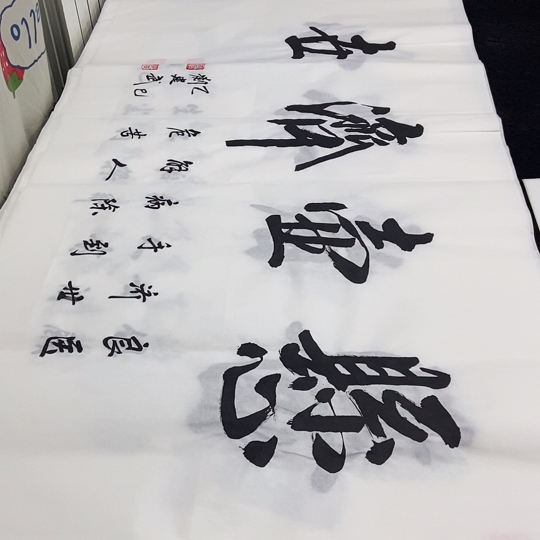 书法老师精品书法