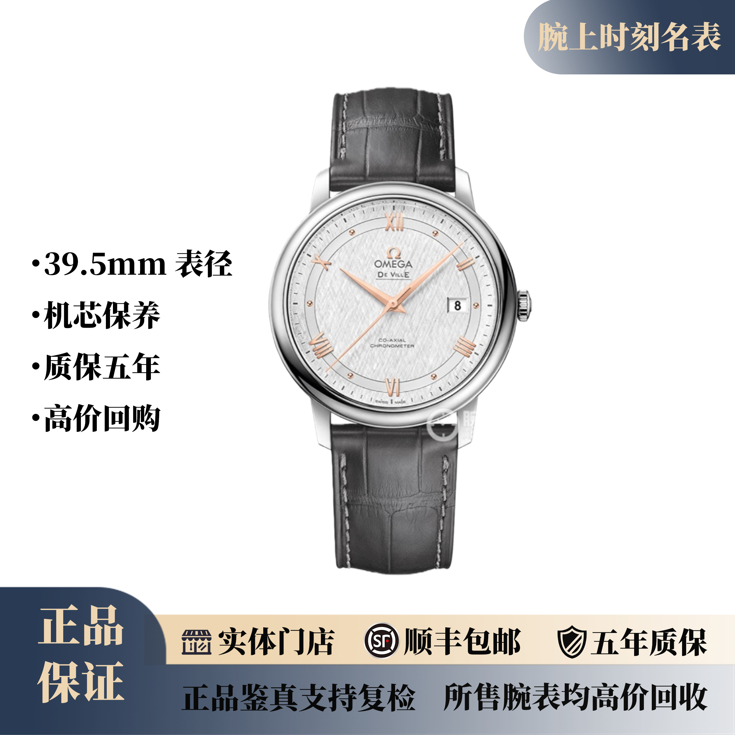 99新 Omega/欧米茄 碟飞丝绸金针盘/男士手表/39.5mm/公价28500