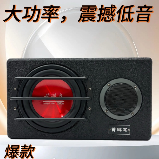 黄鹂鸟8寸超重低音炮12v24V220V大功率车载低音炮家用蓝牙低音炮