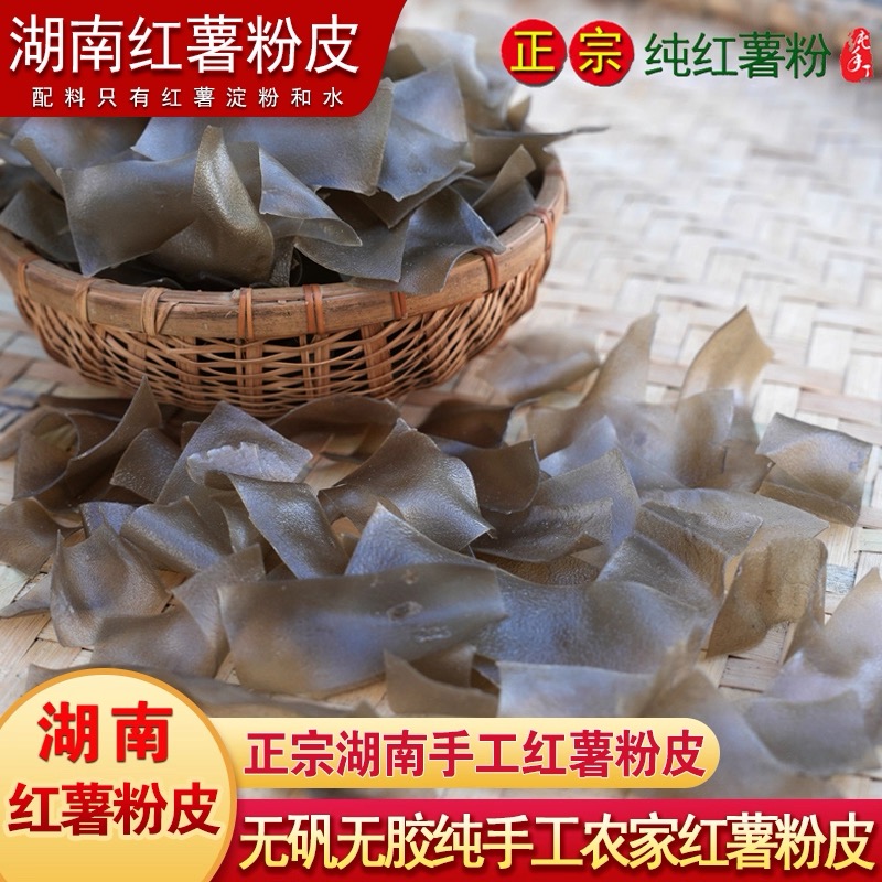 湘西手工红薯粉皮/1000g
