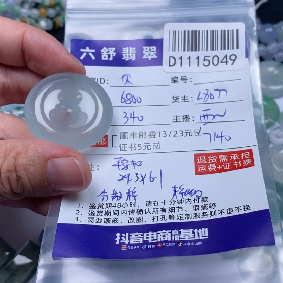 ****啊翡翠未镶嵌吊坠(不含链)D1115049