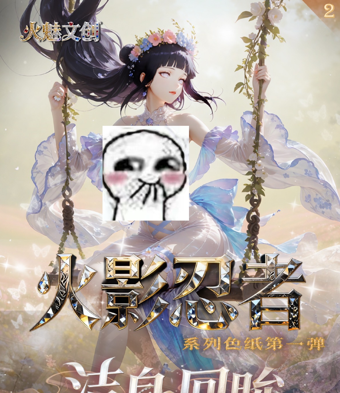 【火魅文创】火影忍者亚克力工艺高清色纸盲盒潮玩（主播代拆）
