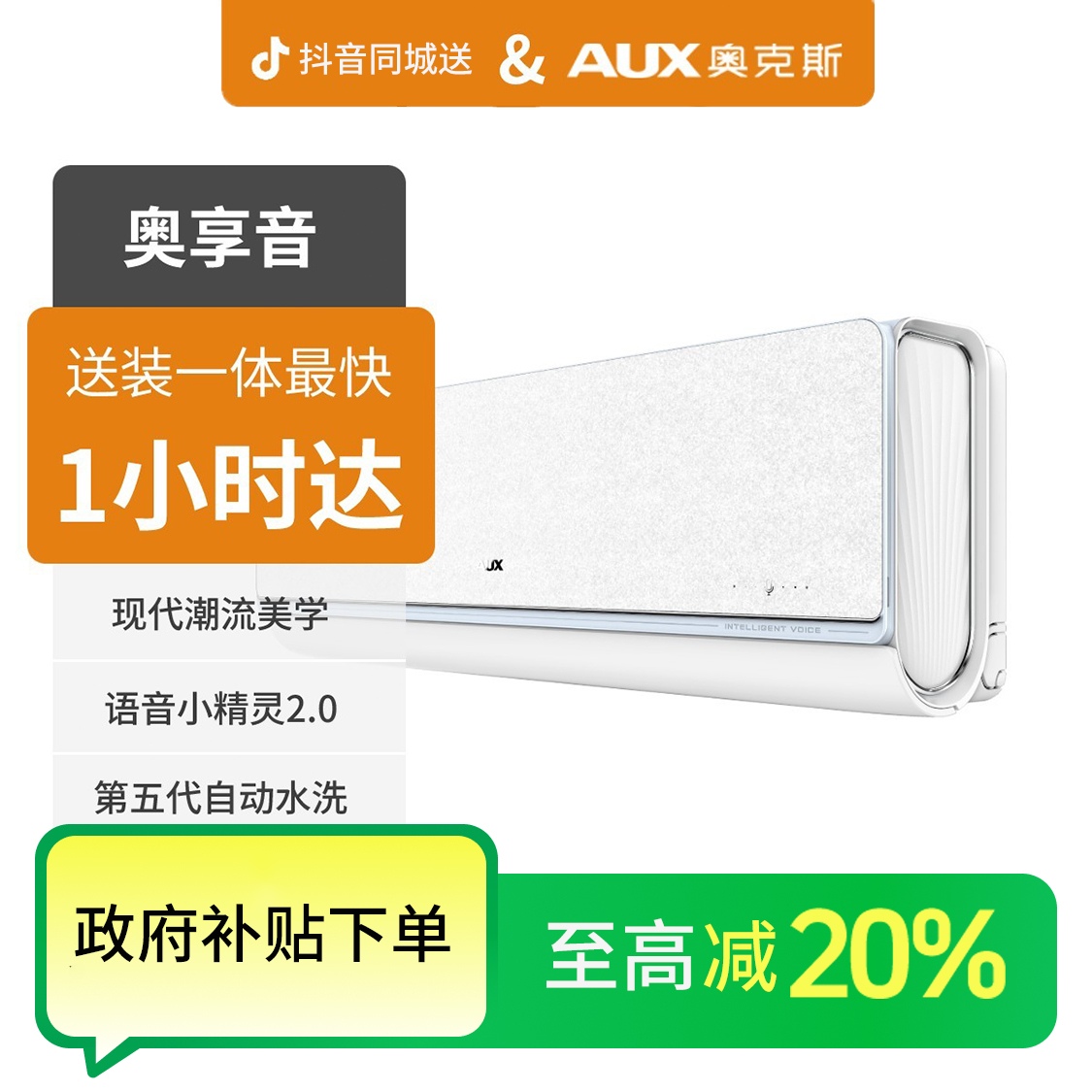 【国补专享】AUX奥克斯 奥享音DQF600 大1匹/1.5匹空调 新1级能效 变频冷暖 挂机空调空调推荐
