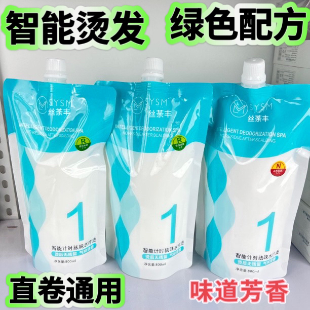 丝荼丰智能烫原朔热烫离子烫垂度直烫软化剂陶瓷烫烫发芳香理发店