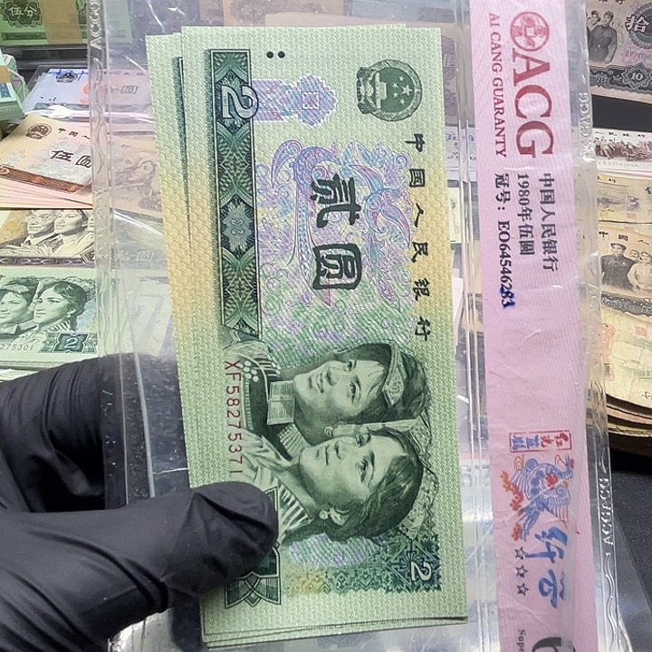 退市纸币原图发货902标十10连号58275371