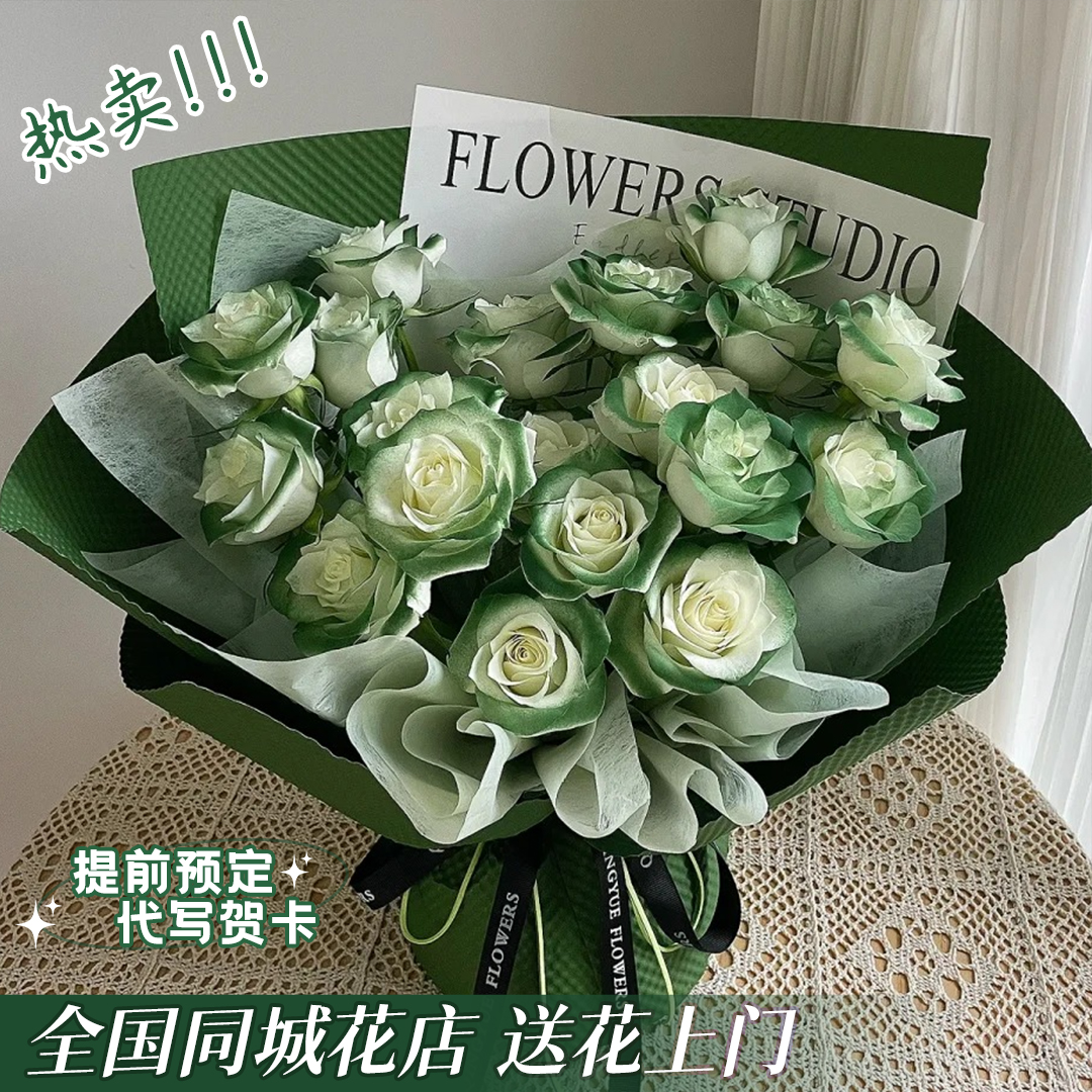 【绿野仙踪】苏格兰绿玫瑰见面约会送女朋友闺蜜生日礼物花束鲜花同城配送小时达鲜花店同城送花上门免费配送