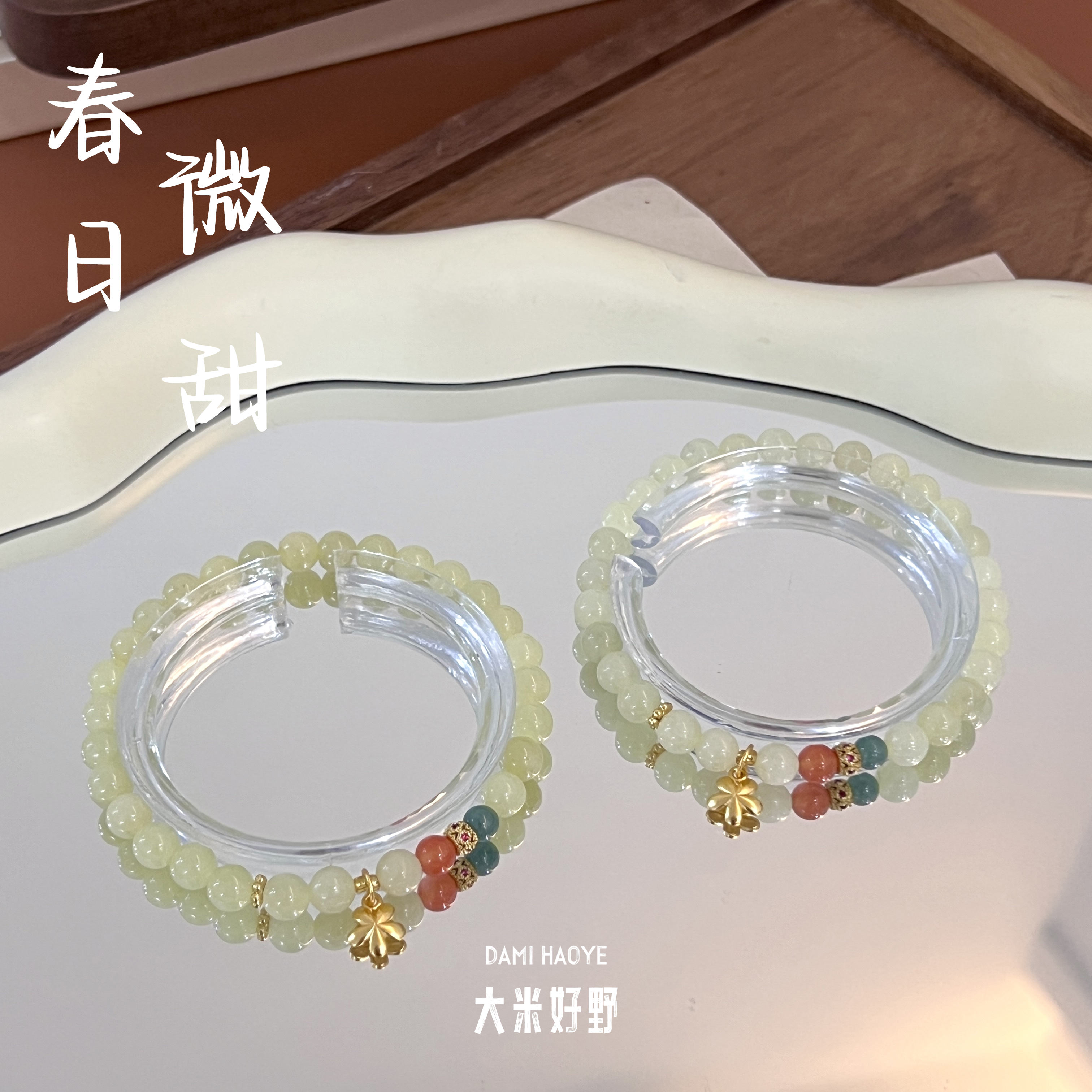 【春日微甜】DM2003和田玉晴水翡翠南红手链多样性发一