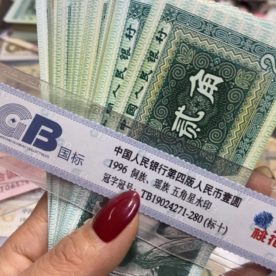 退市钱币原图发货20张