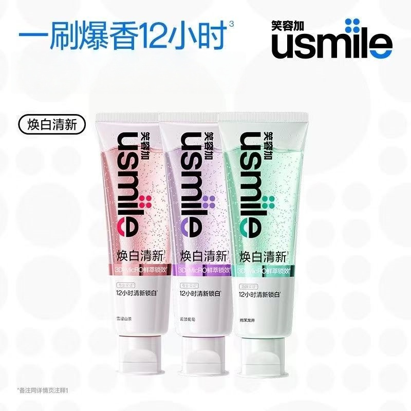 usmile笑容加牙膏焕白清香亮白清新口腔异味成人深层清洁牙齿