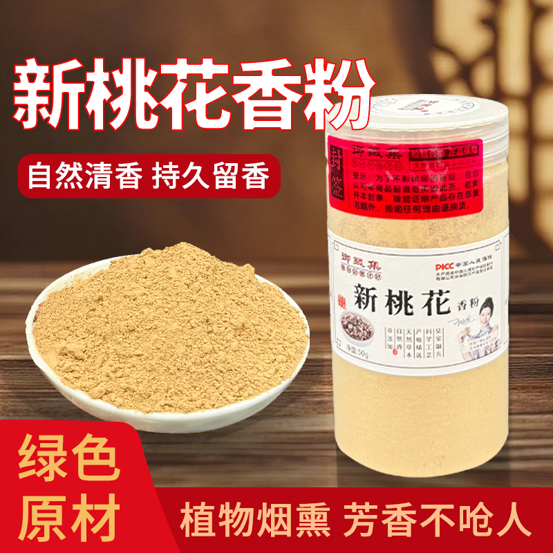 新桃花粉天然合香珠合香牌线香纂香香粉