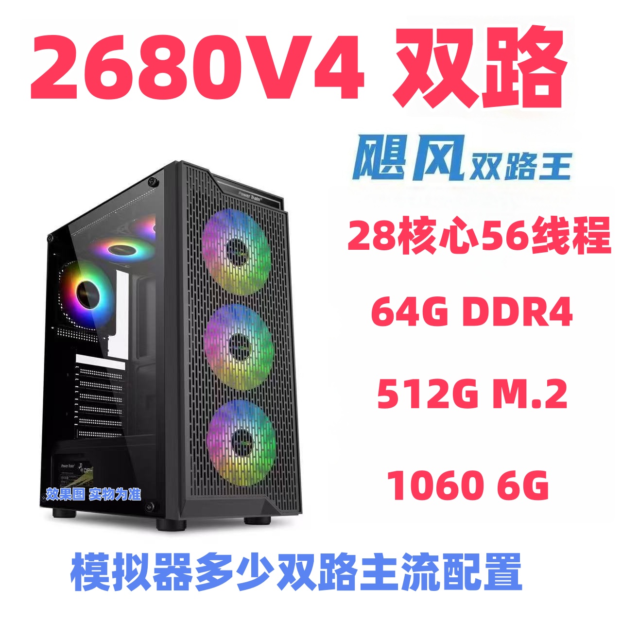 准新品  模拟器多开   2680V4双路电脑主机