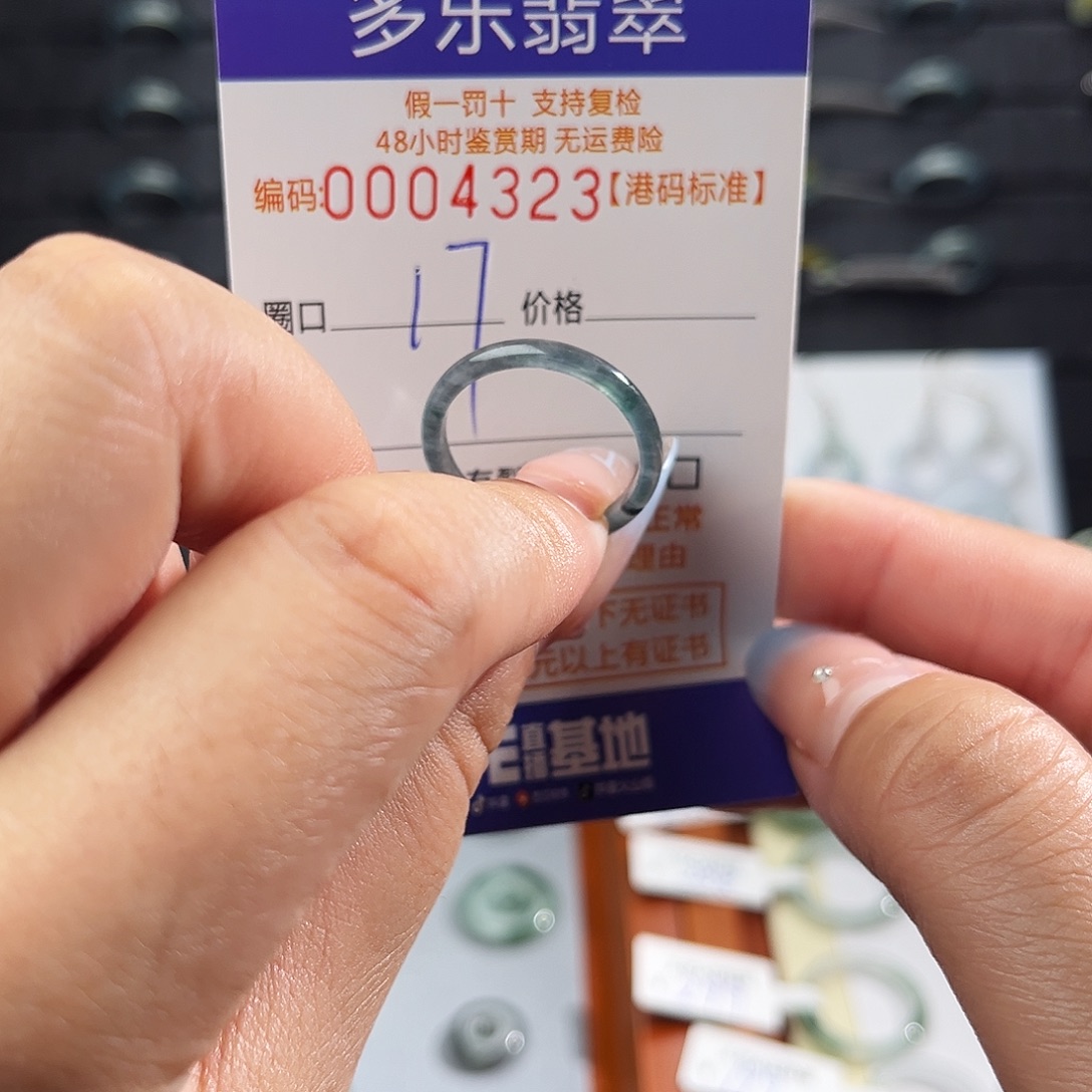 翡翠未镶嵌戒指4323
