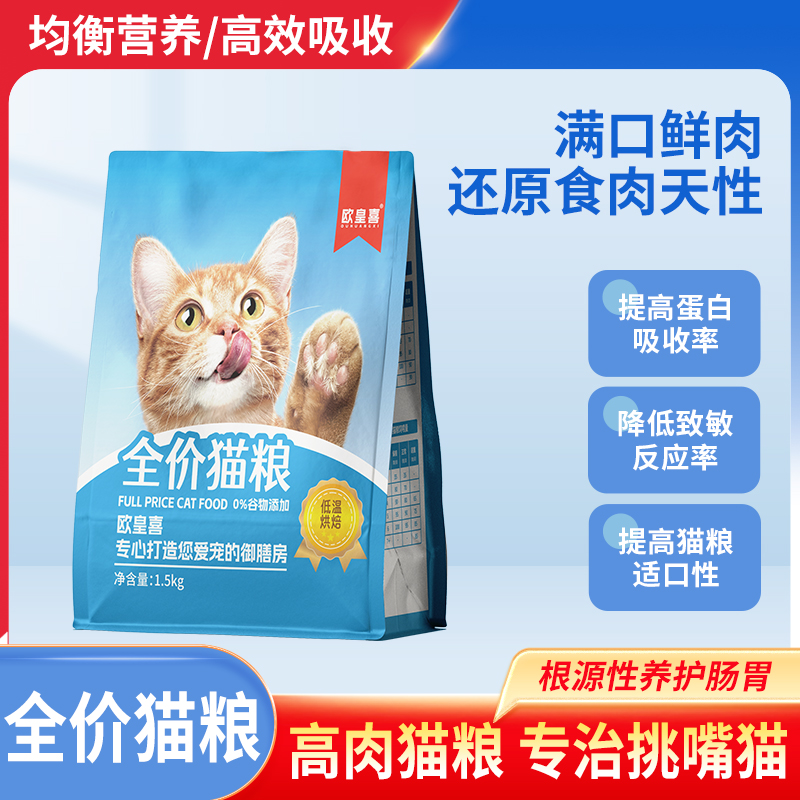 欧皇喜宠物主食烘焙全价严选猫粮美毛吃饭化毛无谷无肉粉无诱食剂