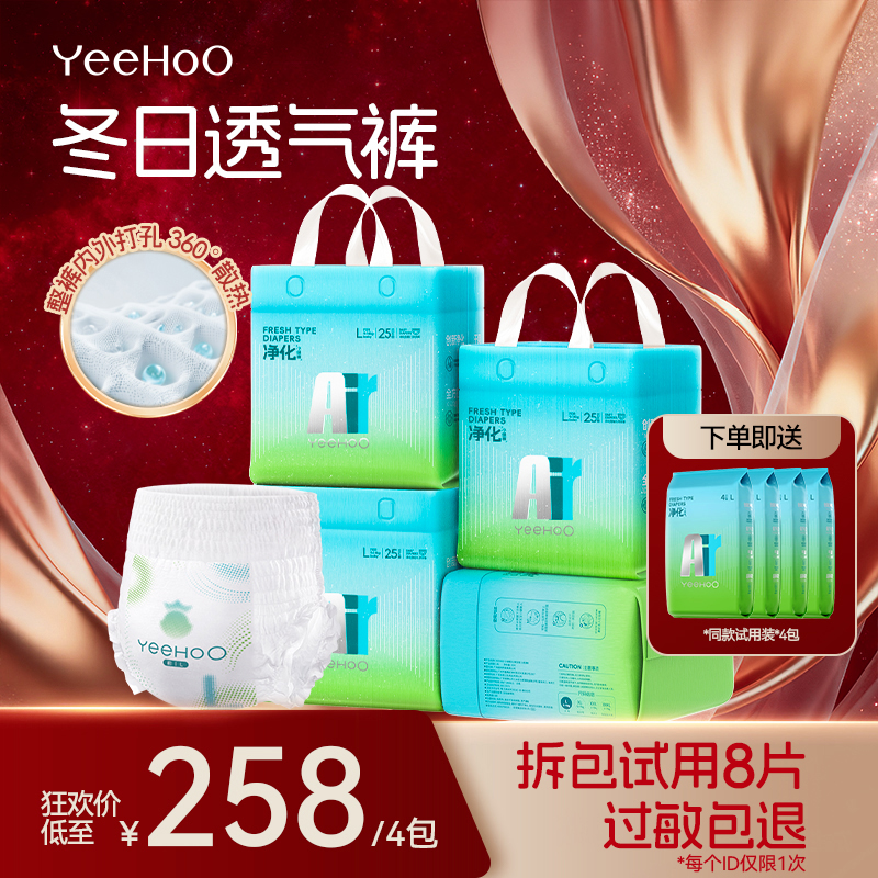 【秋冬超薄】YeeHoo小绿裤Air系列纸尿裤透气尿不湿干爽宝宝纸尿裤