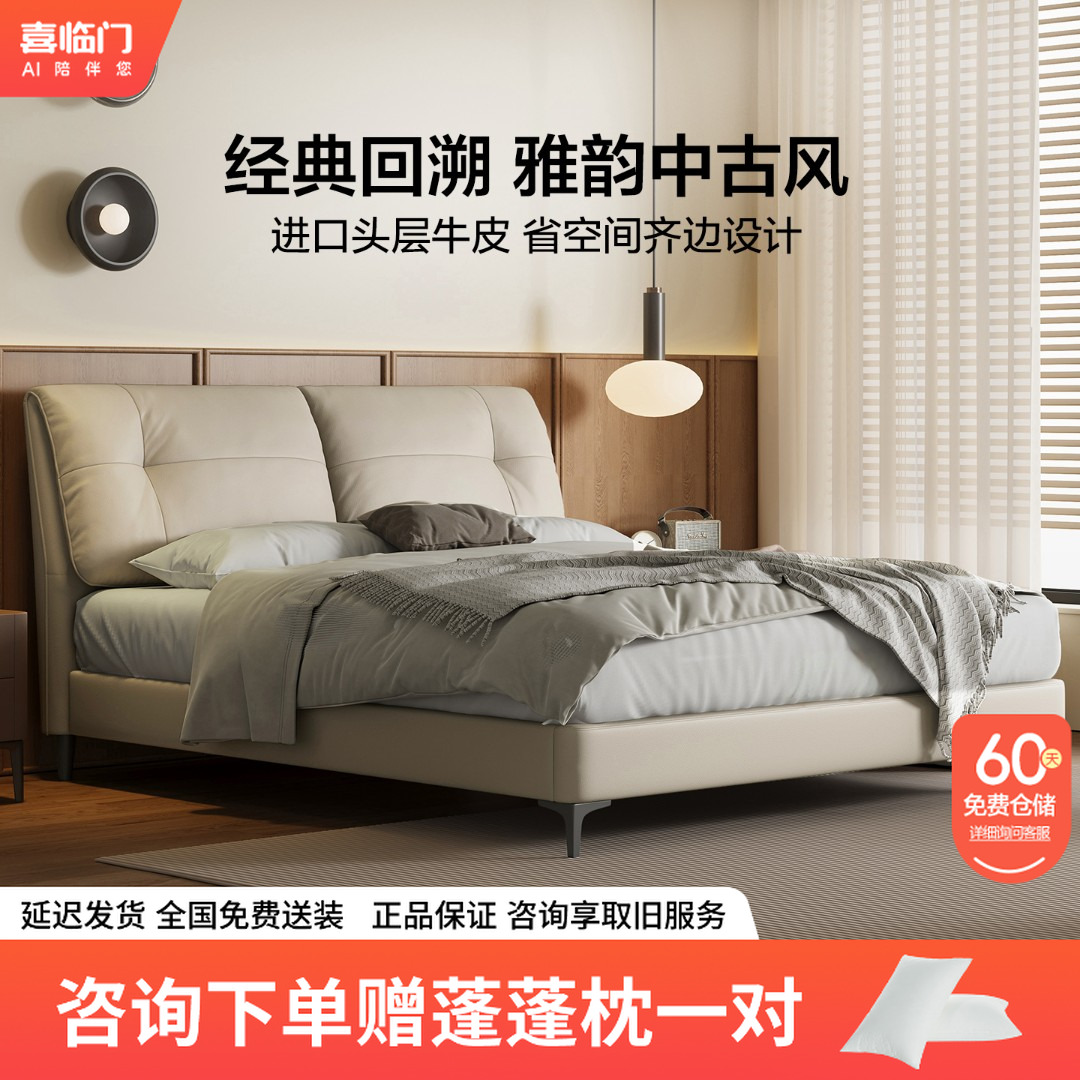 【喜临门-缓缓Max+漾Air套餐】牛皮软床简约真皮家用主卧室轻奢