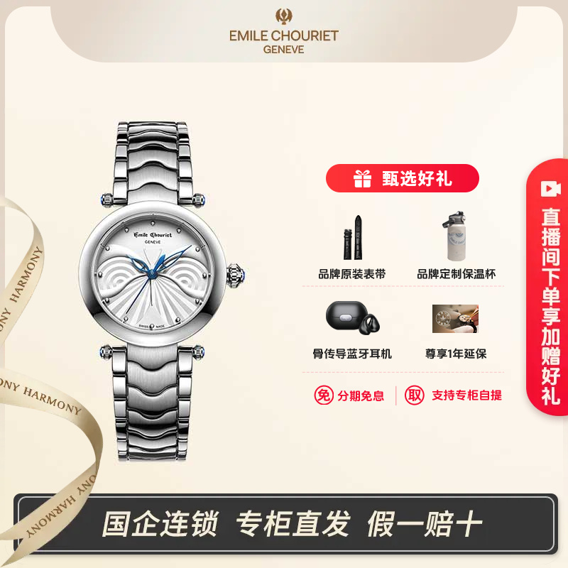 EmileChouriet/艾米龙净雅系列瑞士石英女表女士时尚气质防水轻奢