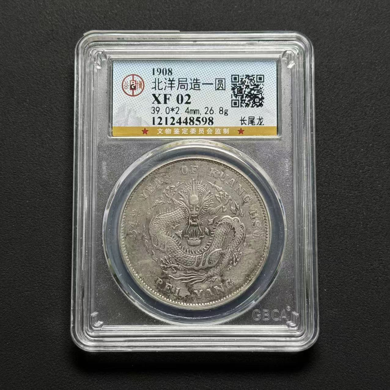 公博评级 北洋34年长尾龙 XF02 1212448598 F