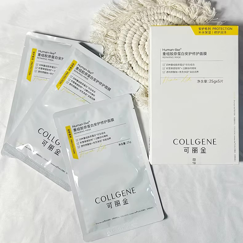可丽金重组胶原蛋白安护修护面膜5片/盒补水保湿 院线同款