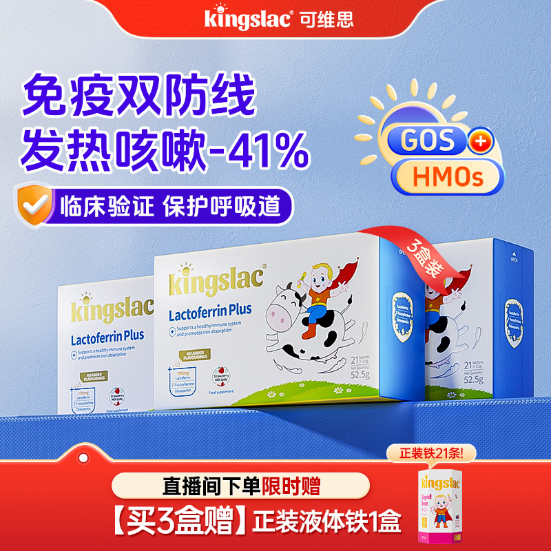 【乳铁蛋白】可维思乳铁蛋白免疫力儿童婴幼儿宝宝提高抵抗力