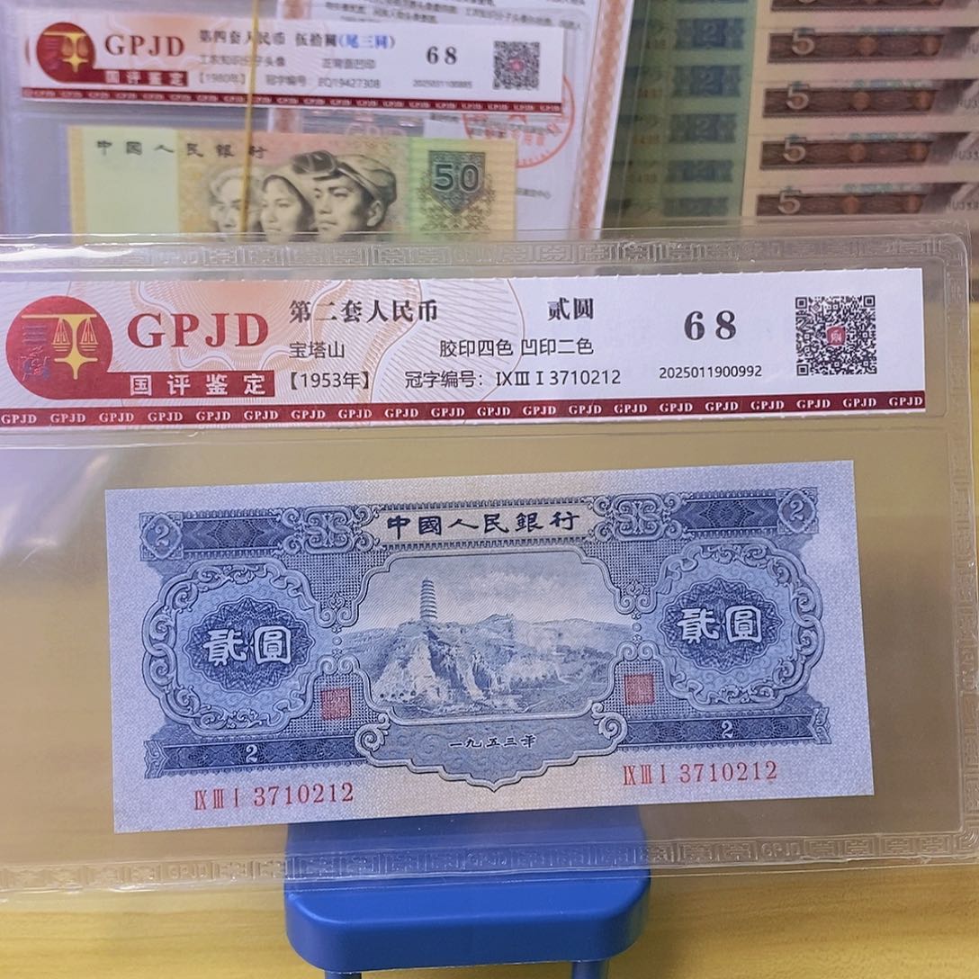 毕****7国评二版币宝塔山二元尾0212