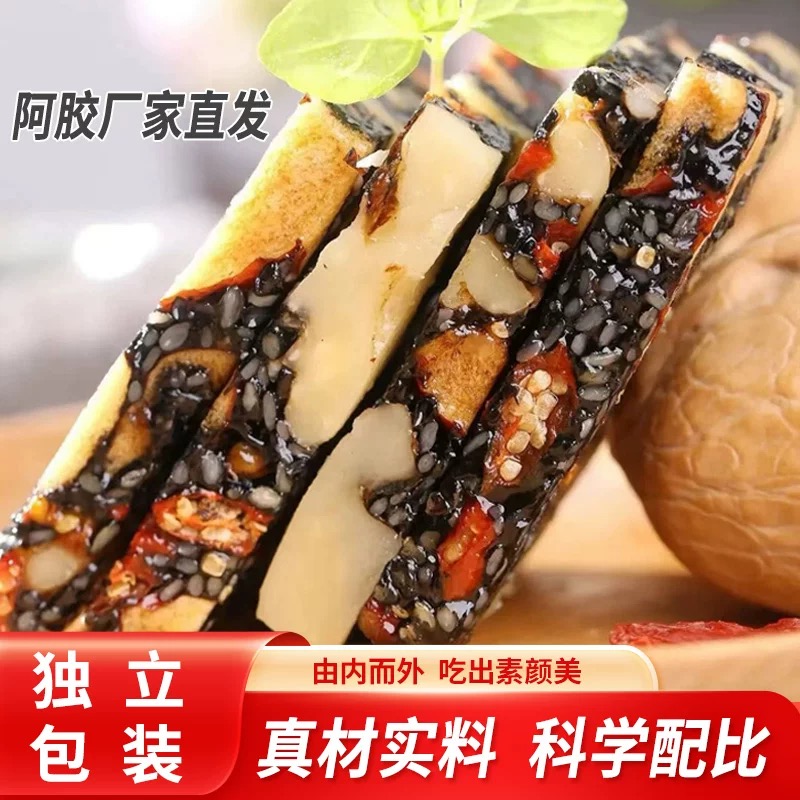 山东手工阿胶糕含红枣枸杞即食膏方