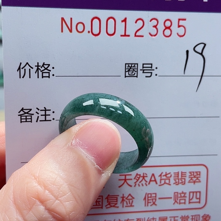 翡翠戒指未镶嵌戒指