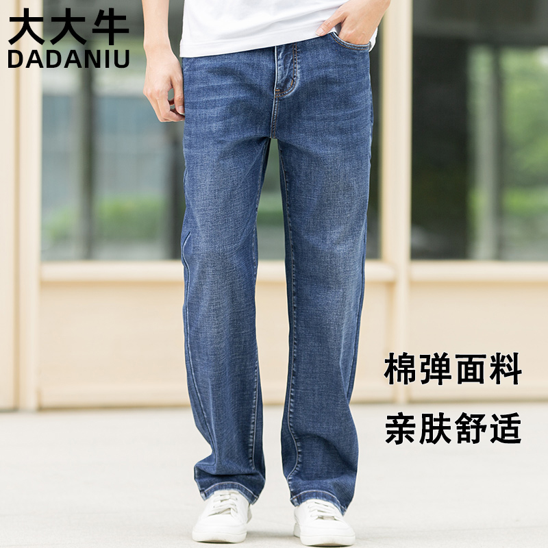 大大牛 亲肤舒适夏季薄款2025弹力直筒宽松牛仔裤男高腰深裆长裤