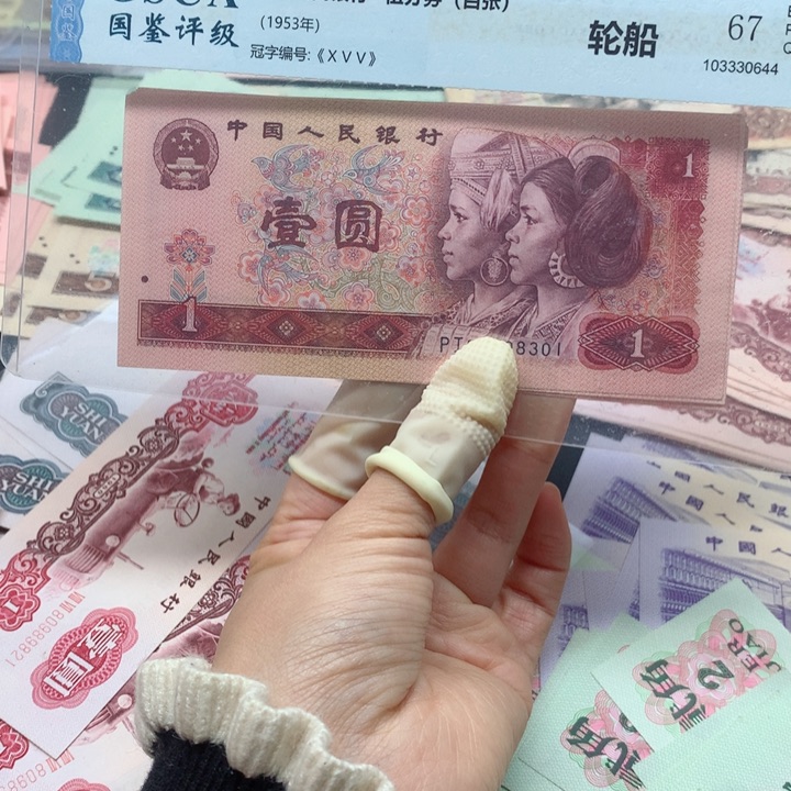 退市纸币全新旧票 801标十 