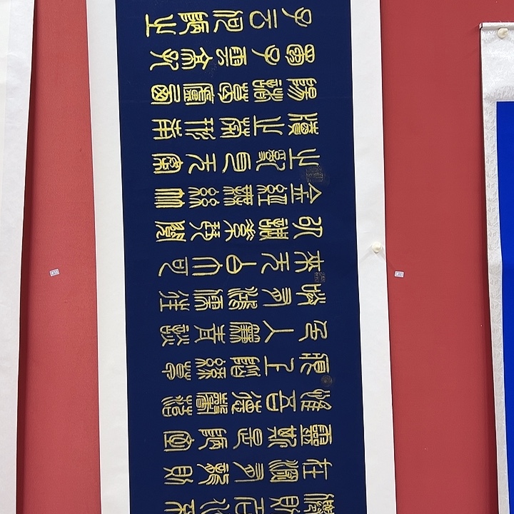 书法手绘书法字画108