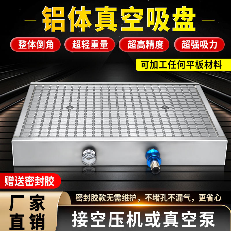 粤磁铝制体工业CNC真空吸盘加工中心铝板PVC电木气动强力吸附平台