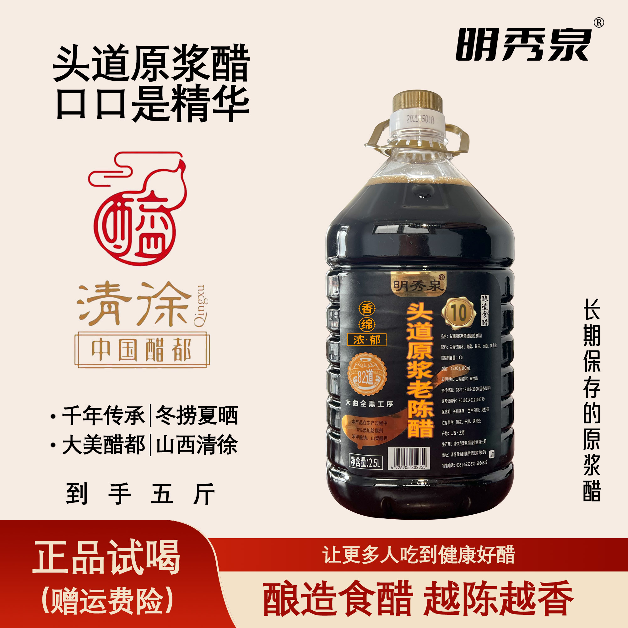 【5度十年】山西头道原浆老陈醋手工纯粮酿造老陈醋饺子醋凉拌醋